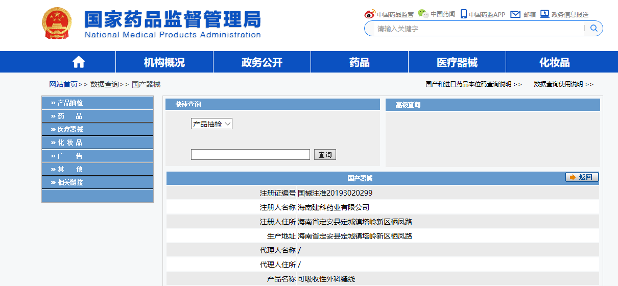 【MA成果展示】国产第三类医疗器械可吸收性外科缝线项目取得注册证 