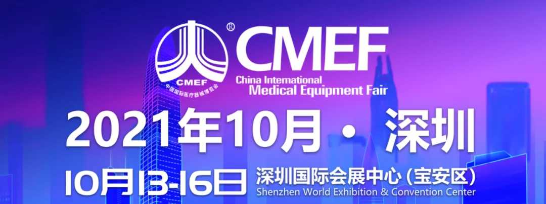 CMEF展会倒计时15天