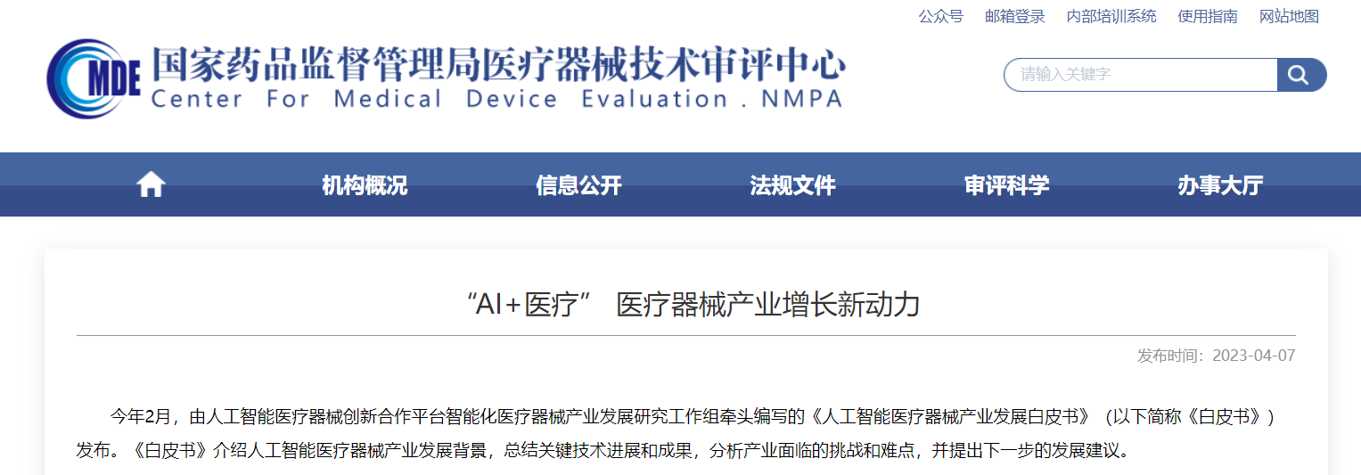 CMDE | “AI+医疗” 医疗器械产业增长新动力
