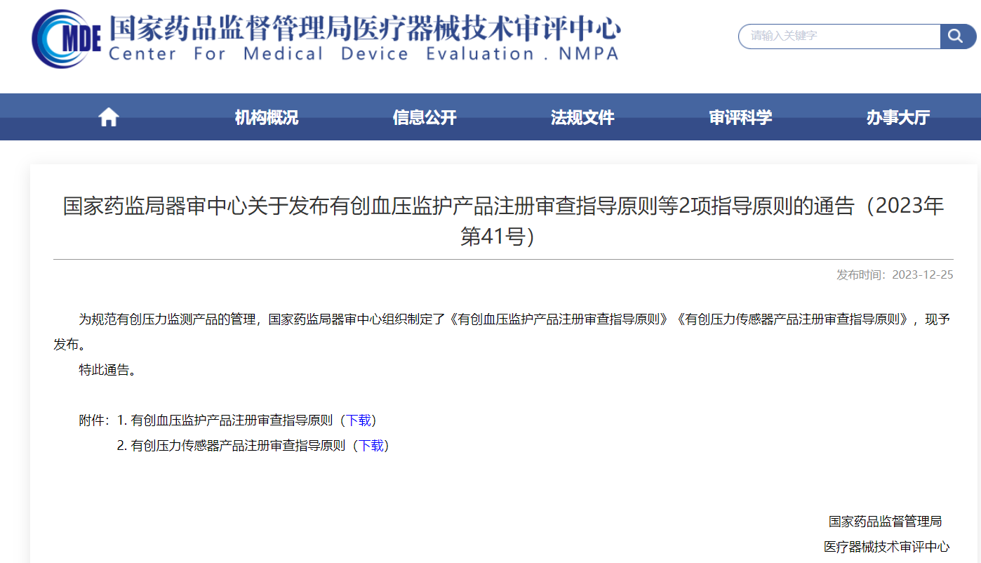 CMDE | 器审中心发布3项产品注册审查指导原则